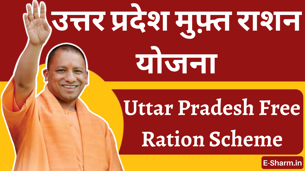Uttar Pradesh Free Ration Scheme