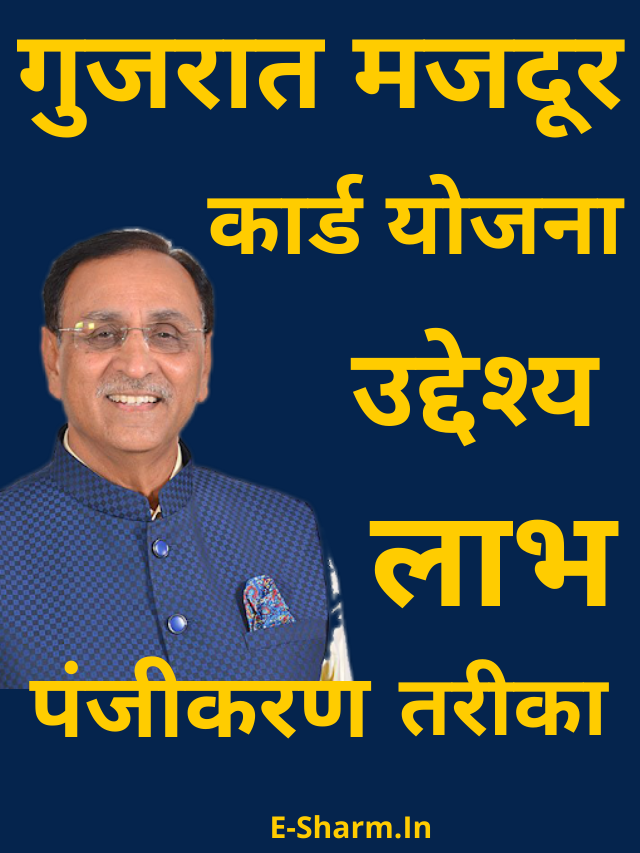 Gujarat Majdoor Yojana web story poster
